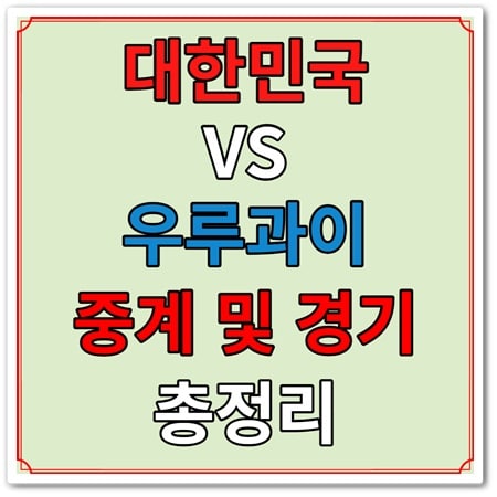 2022카타르월드컵 일정